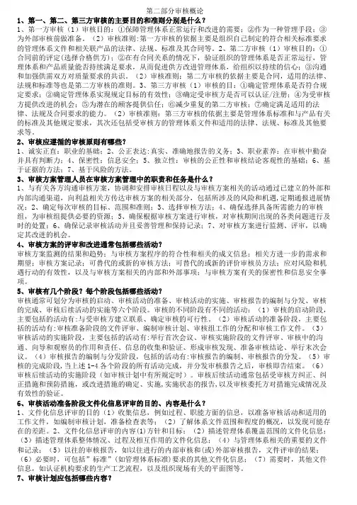 【体系管理】审核概论