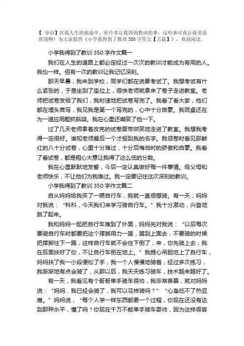 小学我得到了教训350字作文【五篇】