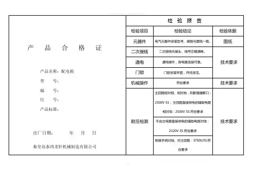 配电箱产品合格证