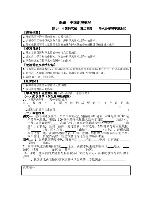 中国气候第二课时导学案