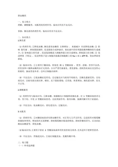 药理学降血糖药同步练习题