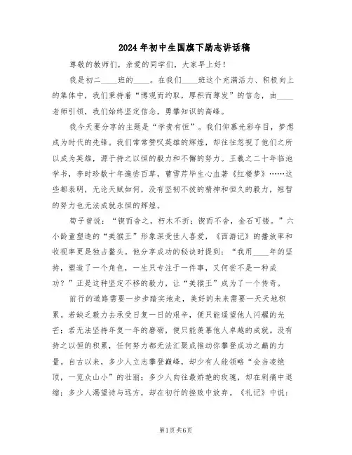 2024年初中生国旗下励志讲话稿(4篇)
