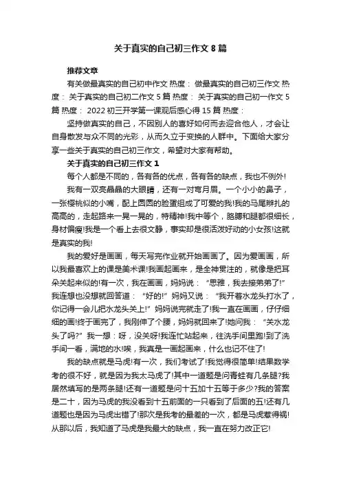 关于真实的自己初三作文8篇