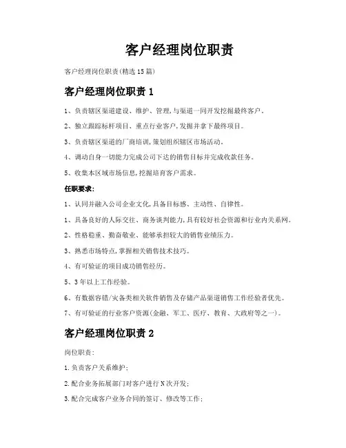 客户经理岗位职责