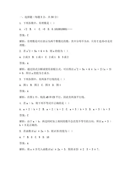 初三数学模拟中考试卷答案