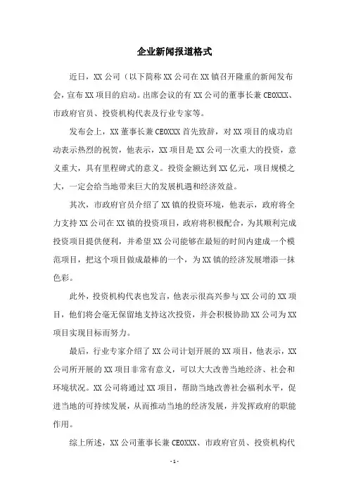 企业新闻报道格式