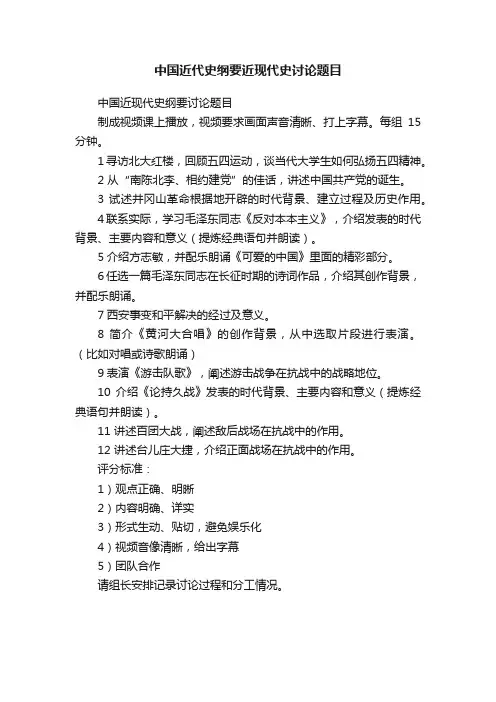 中国近代史纲要近现代史讨论题目