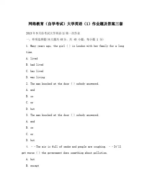 网络教育(自学考试)大学英语(1)作业题及答案三套