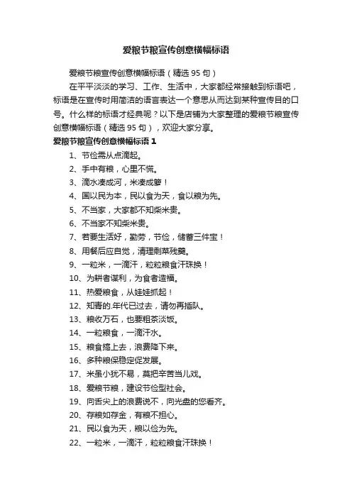 爱粮节粮宣传创意横幅标语