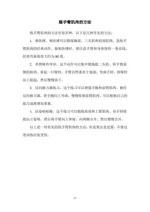 练手臂肌肉的方法