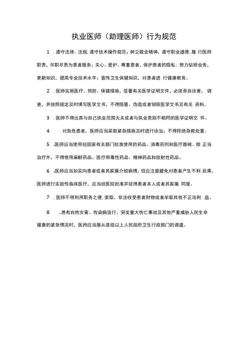 执业医师助理医师行为规范