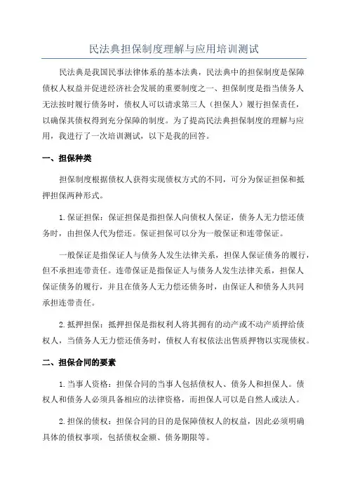 民法典担保制度理解与应用培训测试