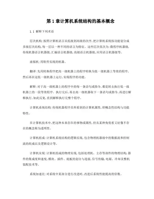 计算机系统结构课后习题答案