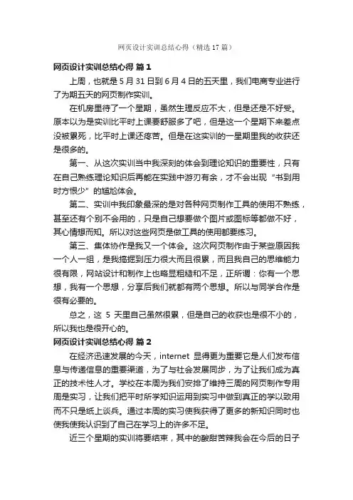网页设计实训总结心得（精选17篇）