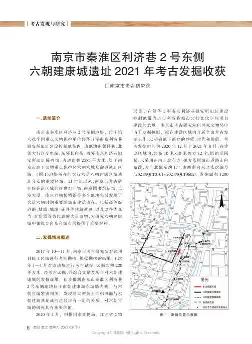 26903375_南京市秦淮区利济巷_2_号东侧六朝建康城遗址_2021_年考古发掘收获