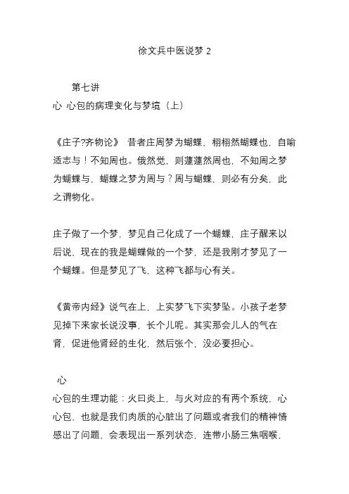 徐文兵中医说梦2