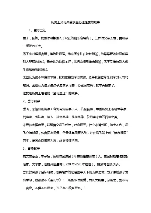 历史上父母关爱学生心理健康的故事