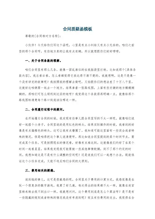 合同质疑函模板