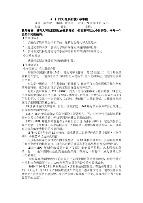 4、列夫托尔斯泰导学案