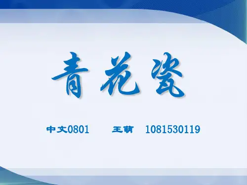 青花瓷ppt