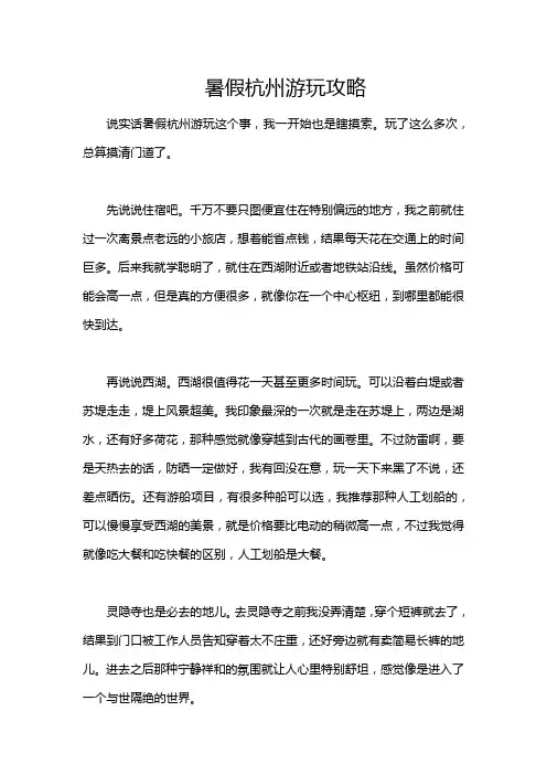 暑假杭州游玩攻略