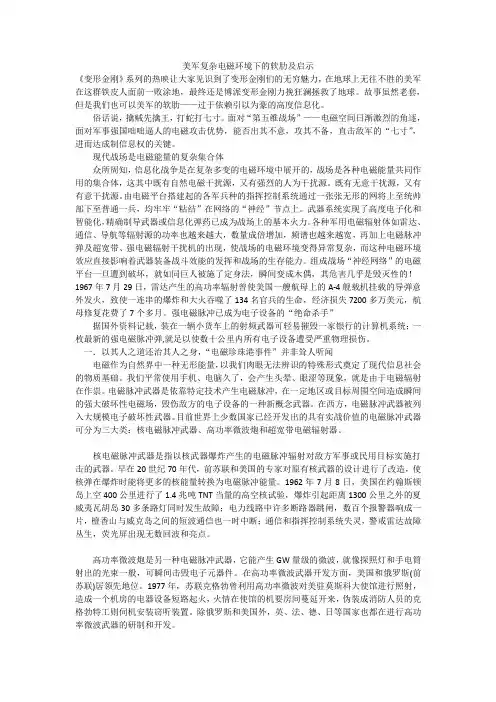 美军复杂电磁环境下的软肋及启示