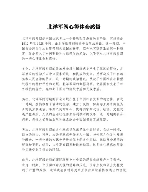 北洋军阀心得体会感悟