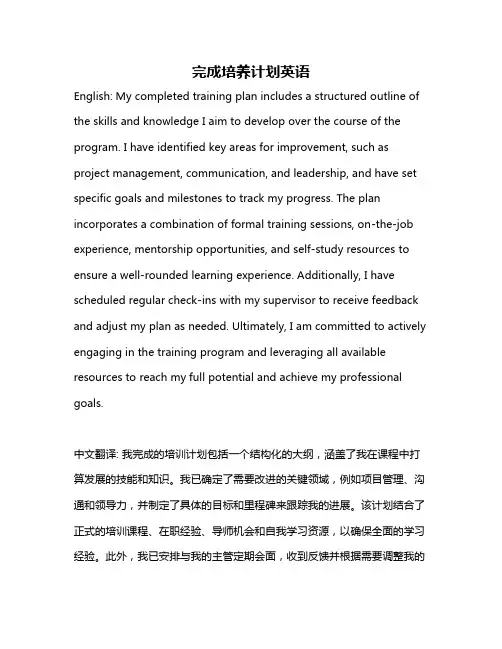 完成培养计划英语