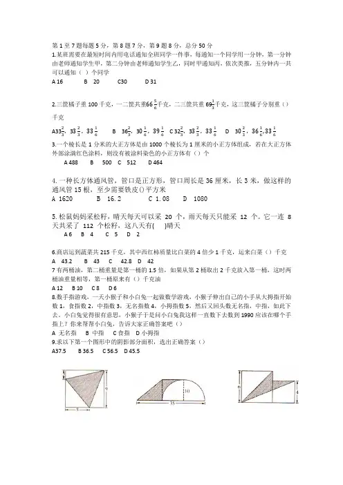 小升初2015数学面试测试文档