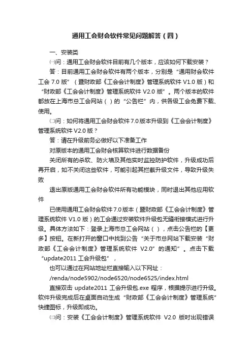 通用工会财会软件常见问题解答（四）