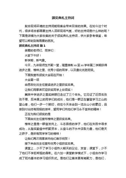 颁奖典礼主持词