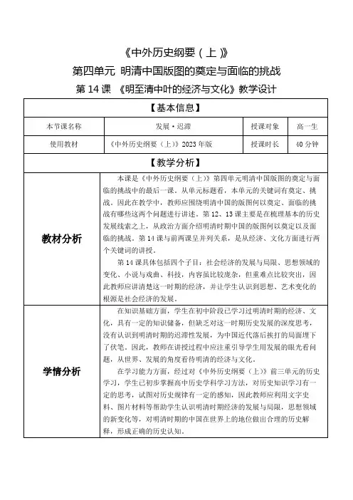 第14课 明至清中叶的经济与文化  教学设计
