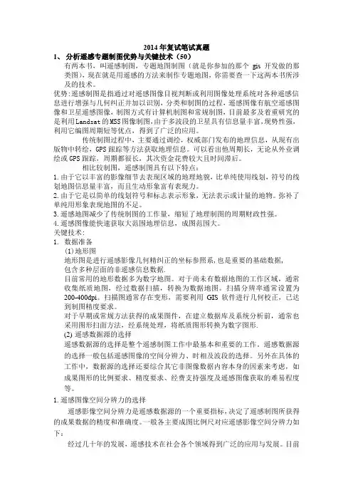 武汉大学测绘遥感信息工程国家重点实验室复试笔试历年真题及答案