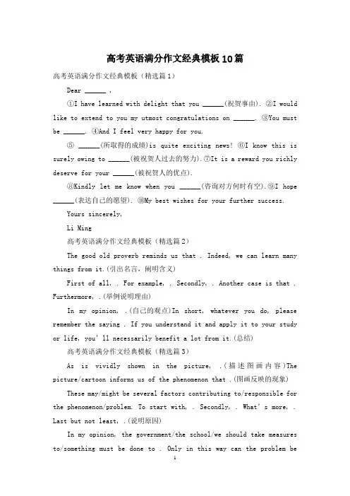 高考英语满分作文经典模板10篇