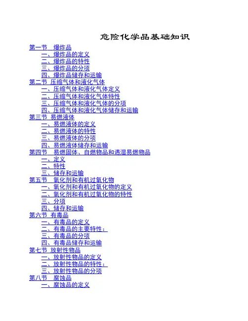 4危险化学品基础知识