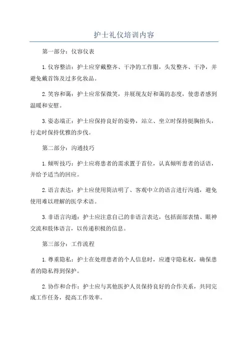 护士礼仪培训内容