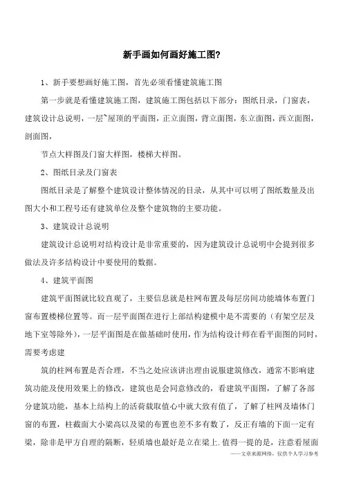 新手画如何画好施工图-