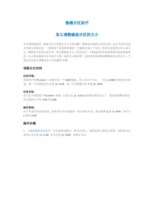 怎么调整磁盘分区的大小