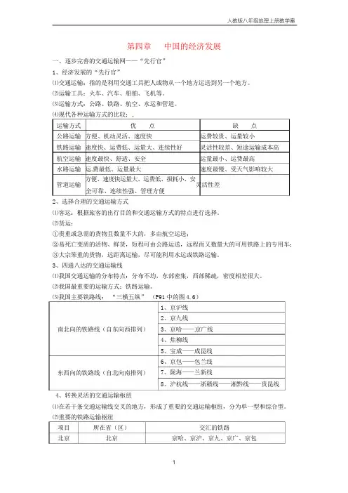 八年级地理上册第四章中国的经济发展教学案