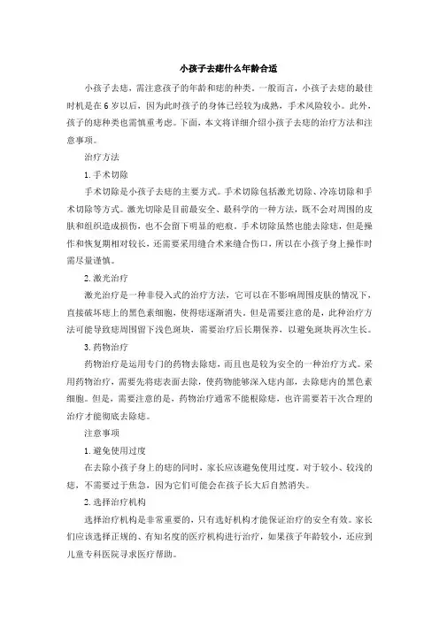 小孩子去痣什么年龄合适