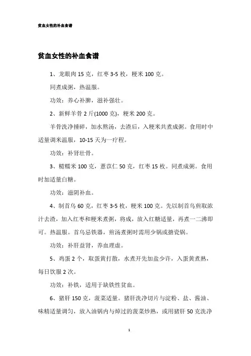 贫血女性的补血食谱