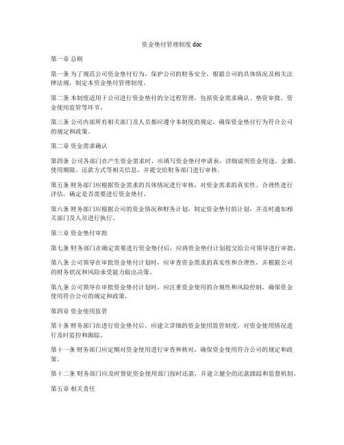 资金垫付管理制度doc