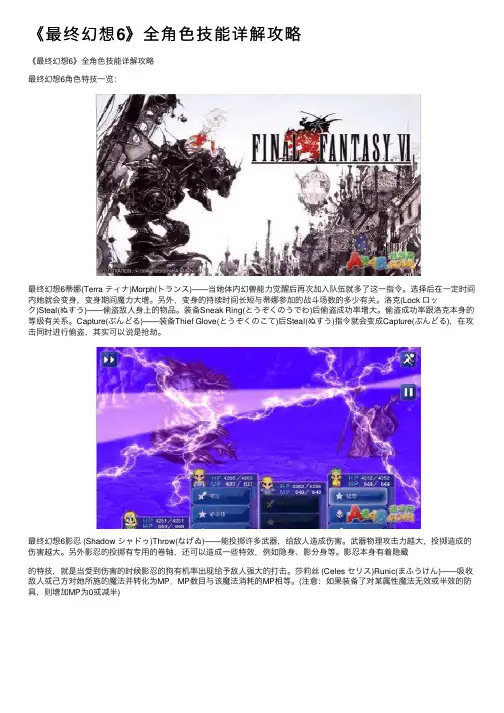 《最终幻想6》全角色技能详解攻略