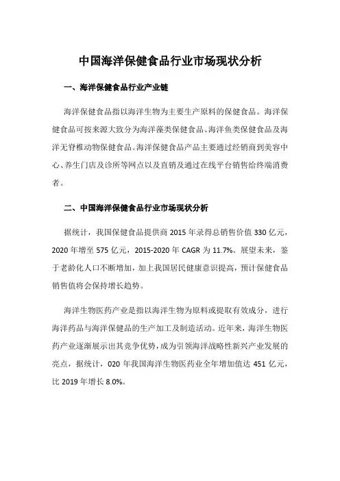 中国海洋保健食品行业市场现状分析