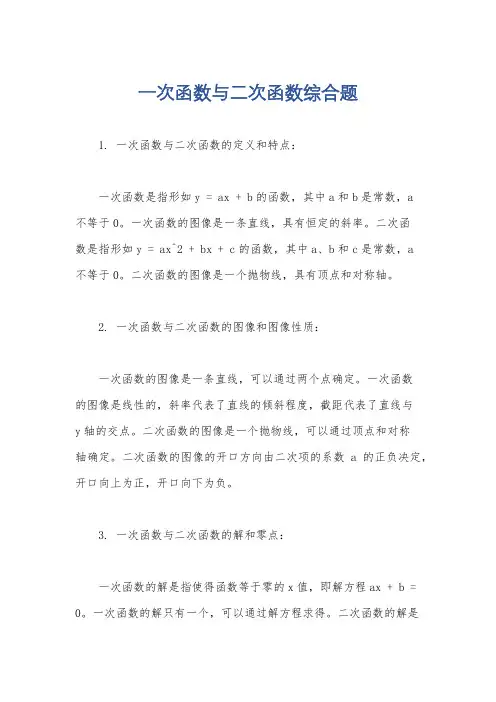 一次函数与二次函数综合题