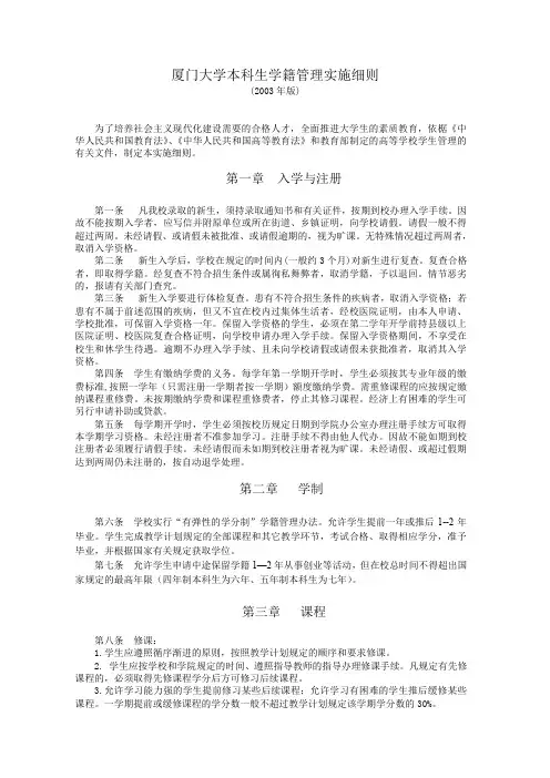 厦门大学本科生学籍管理实施细则