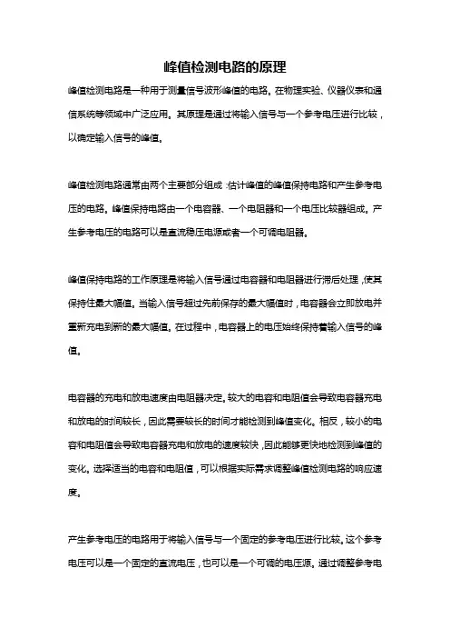 峰值检测电路的原理