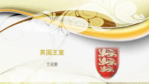 英国王室