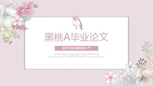 毕业论文答辩ppt模板