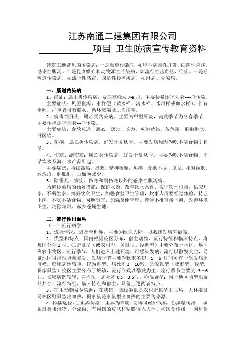 13-卫生防病宣传教育资料